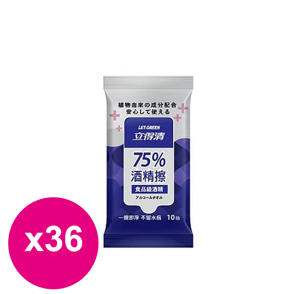 立得清 酒精擦濕紙巾(10抽75%x36包)