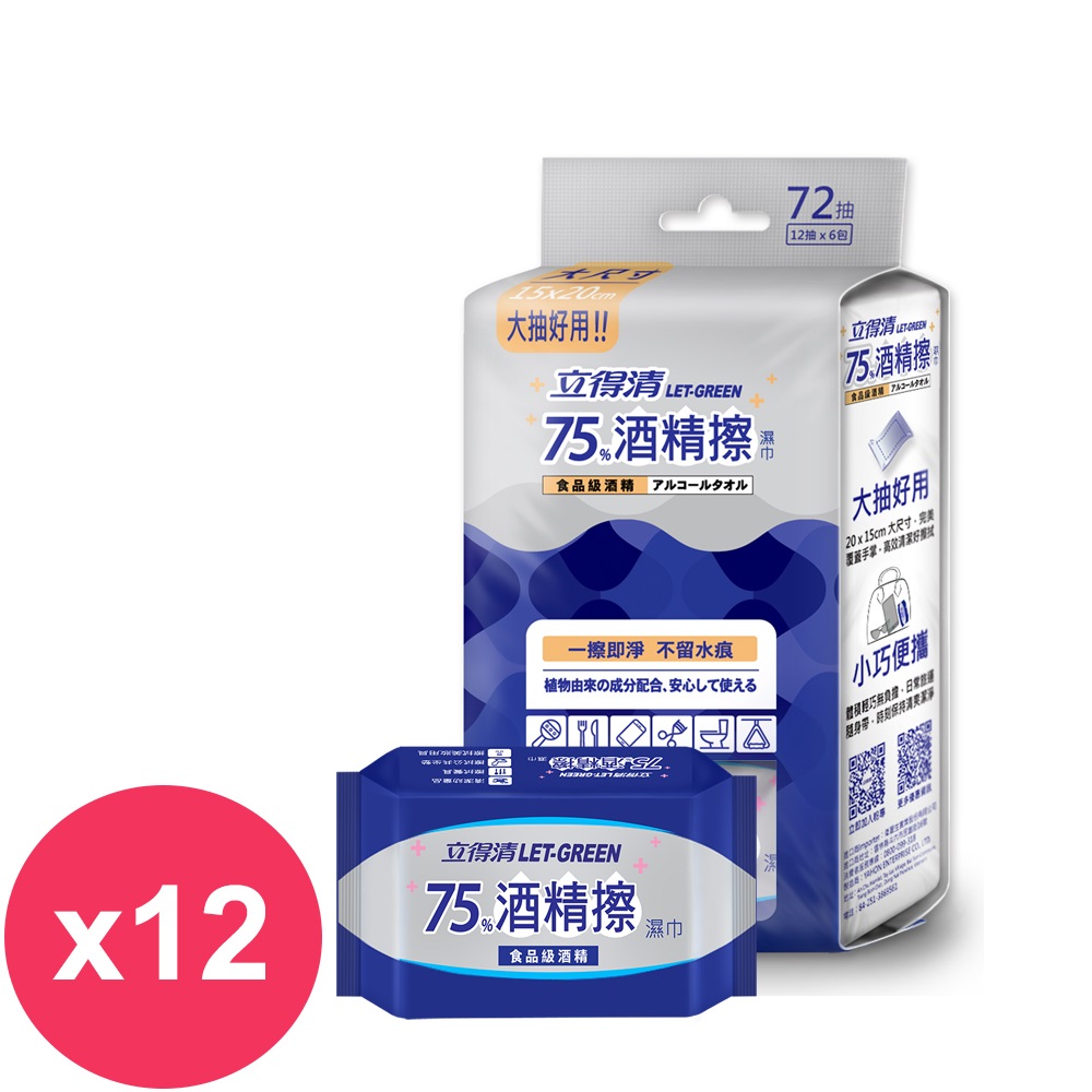 立得清 75%酒精擦迷你濕巾(12抽6入x12組)