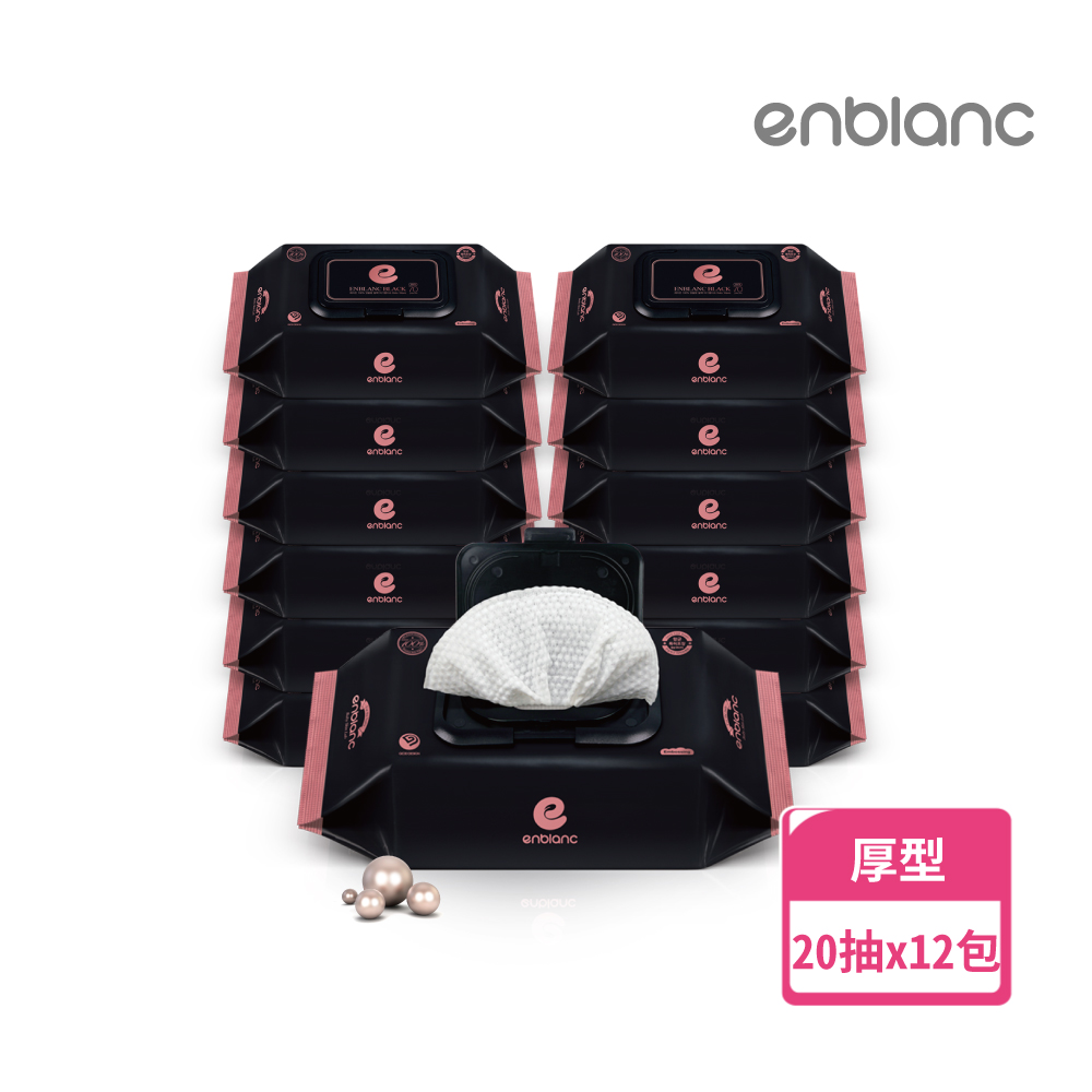 enblanc 安柏兒 銀離子抗菌 極厚黑珍珠 有蓋隨身包濕紙巾(20抽12包)
