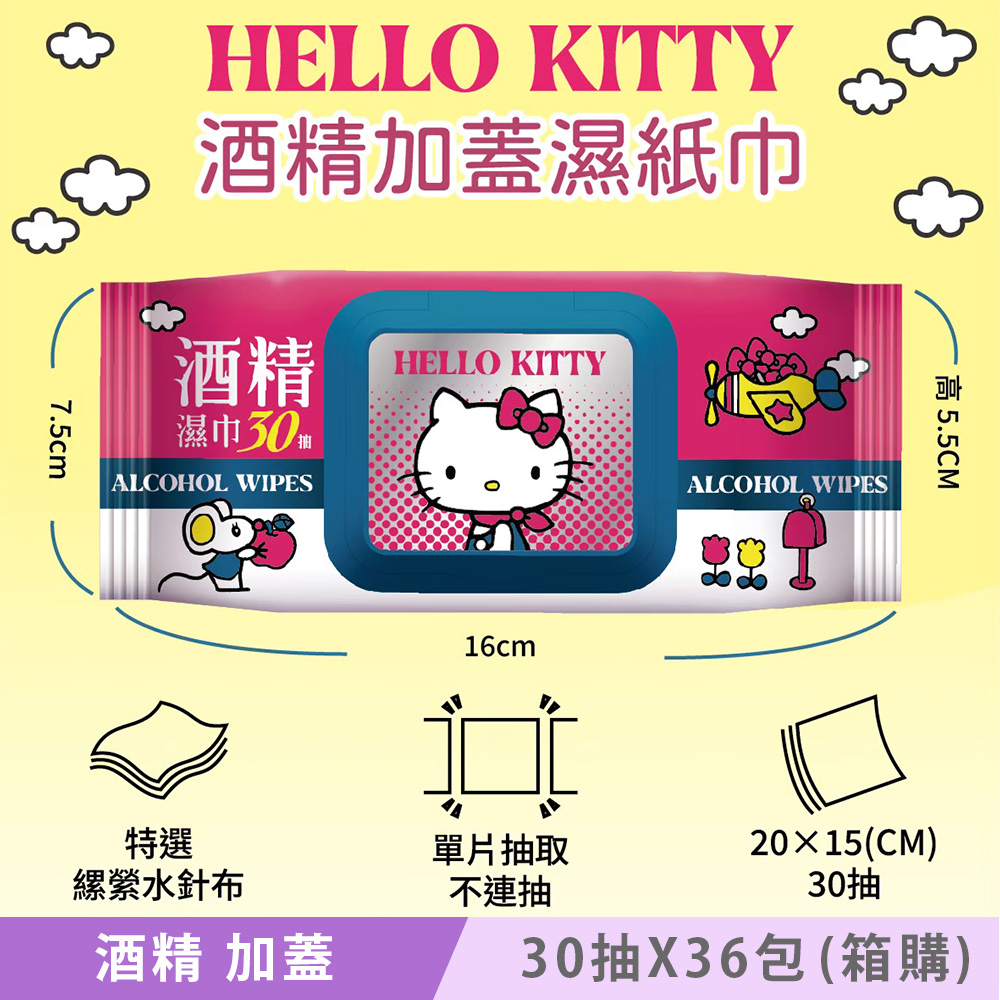 Sanrio 三麗鷗 Hello Kitty 凱蒂貓 酒 精加蓋濕紙巾/柔濕巾 30 抽 X 36 包(箱購) 隨身包