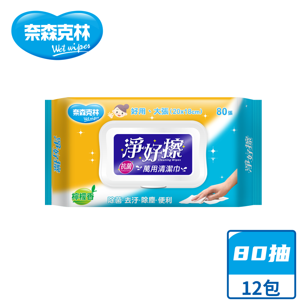 奈森克林 淨好擦 萬用掀蓋 80抽 濕紙巾 12包