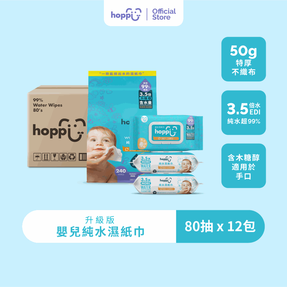 Hoppi 嬰兒純水濕紙巾