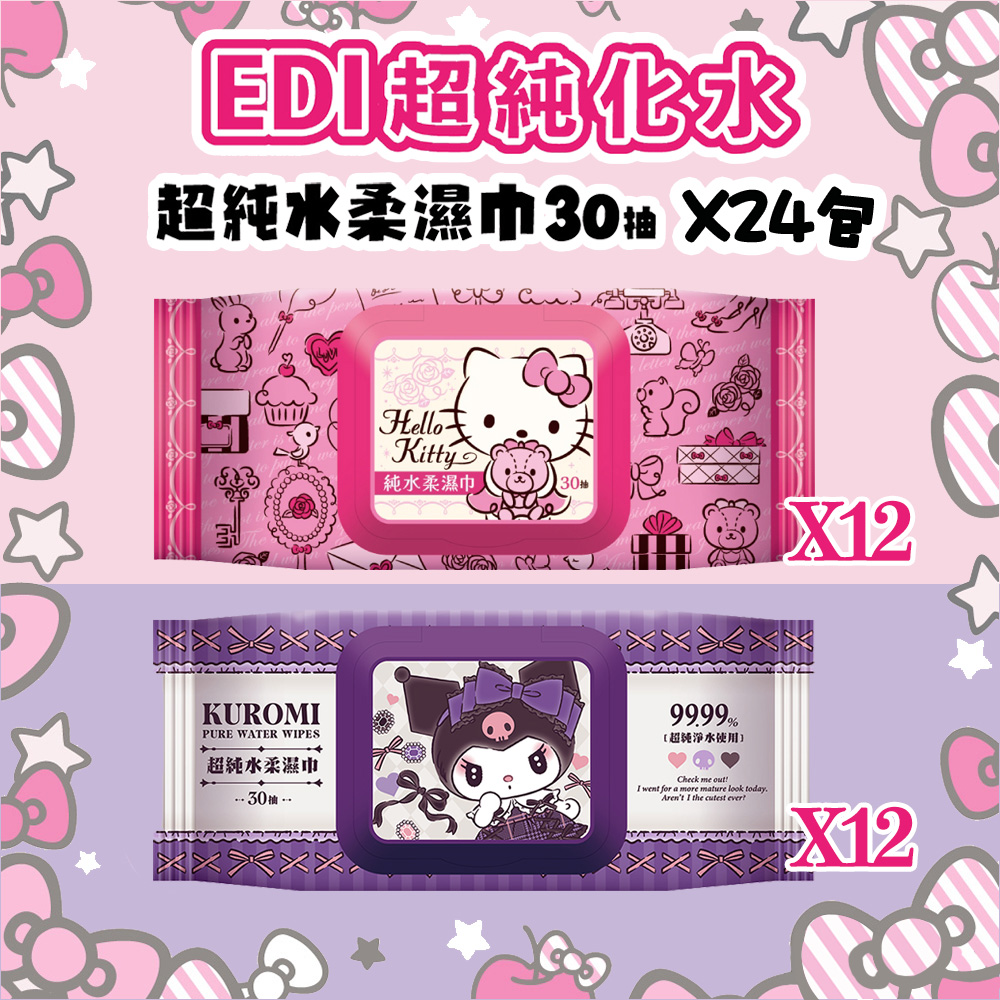 Sanrio 三麗鷗 Hello Kitty & 酷洛米 超純水(有蓋)柔濕巾/濕紙巾 30抽 X 24包 特選柔軟水針布