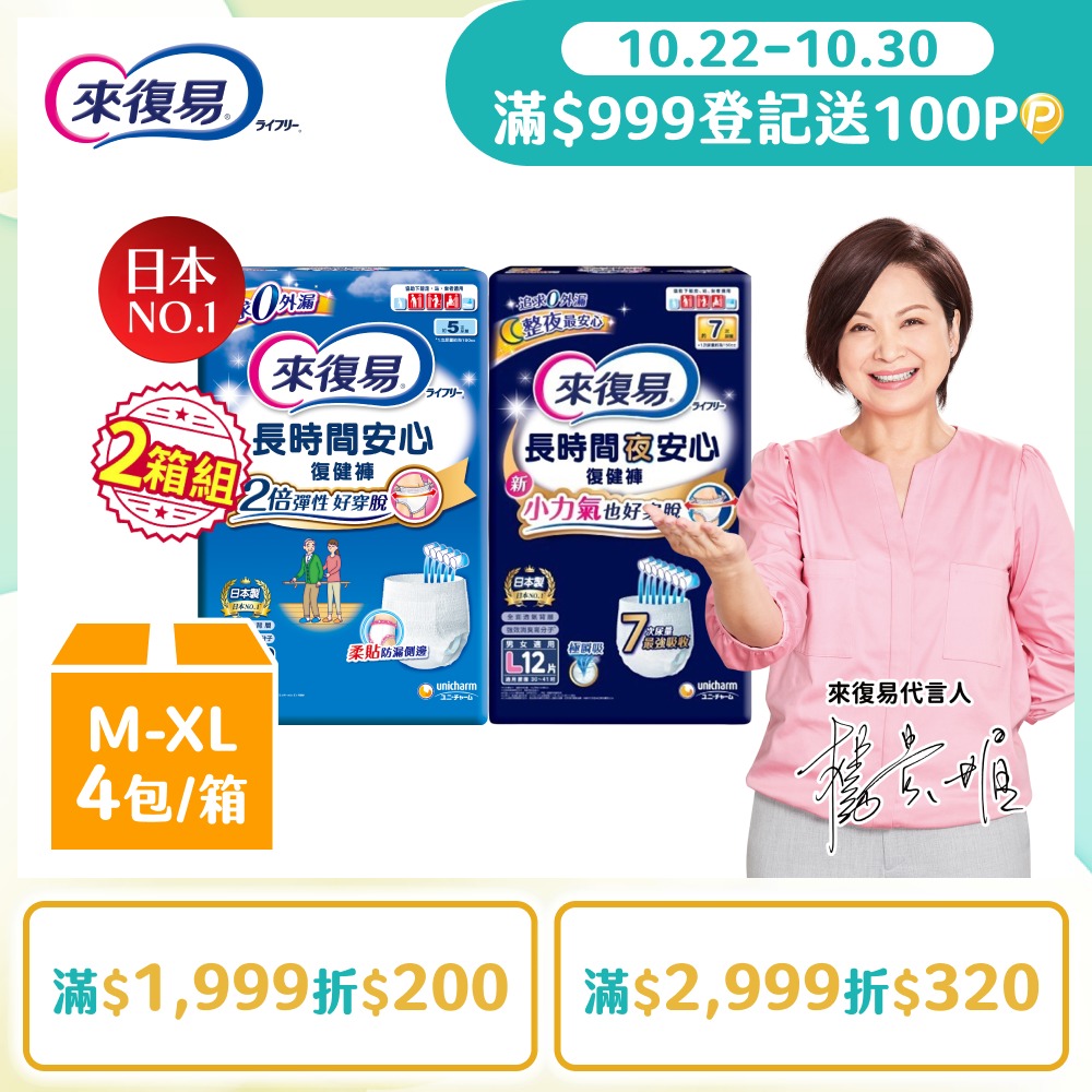 來復易 (任選兩箱組) 長時間安心復健褲 箱購 (M-XL)