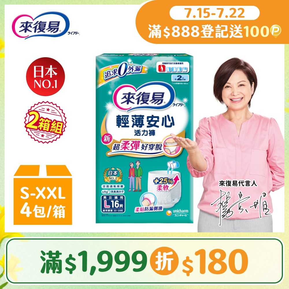 來復易 輕薄活力褲 成人褲型紙尿褲 任選兩箱組