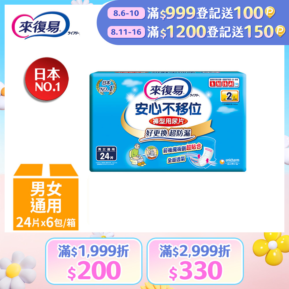 來復易 安心不移位褲型用尿片(24片 x 6包/箱)