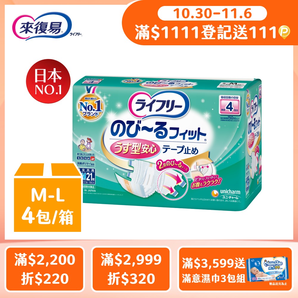 來復易 彈性腰圍魔術氈黏貼型紙尿褲 箱購 (M-L)