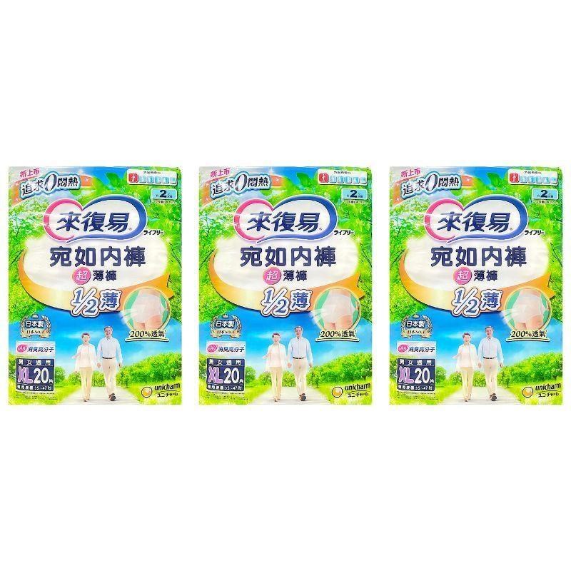 來復易 宛如內褲超薄褲 XL-20片*3包入(箱購)