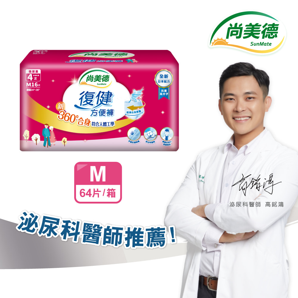 SunMate 尚美德 復健方便褲特仕版M號 4包/箱(成人紙尿褲 復健褲 褲型紙尿褲)