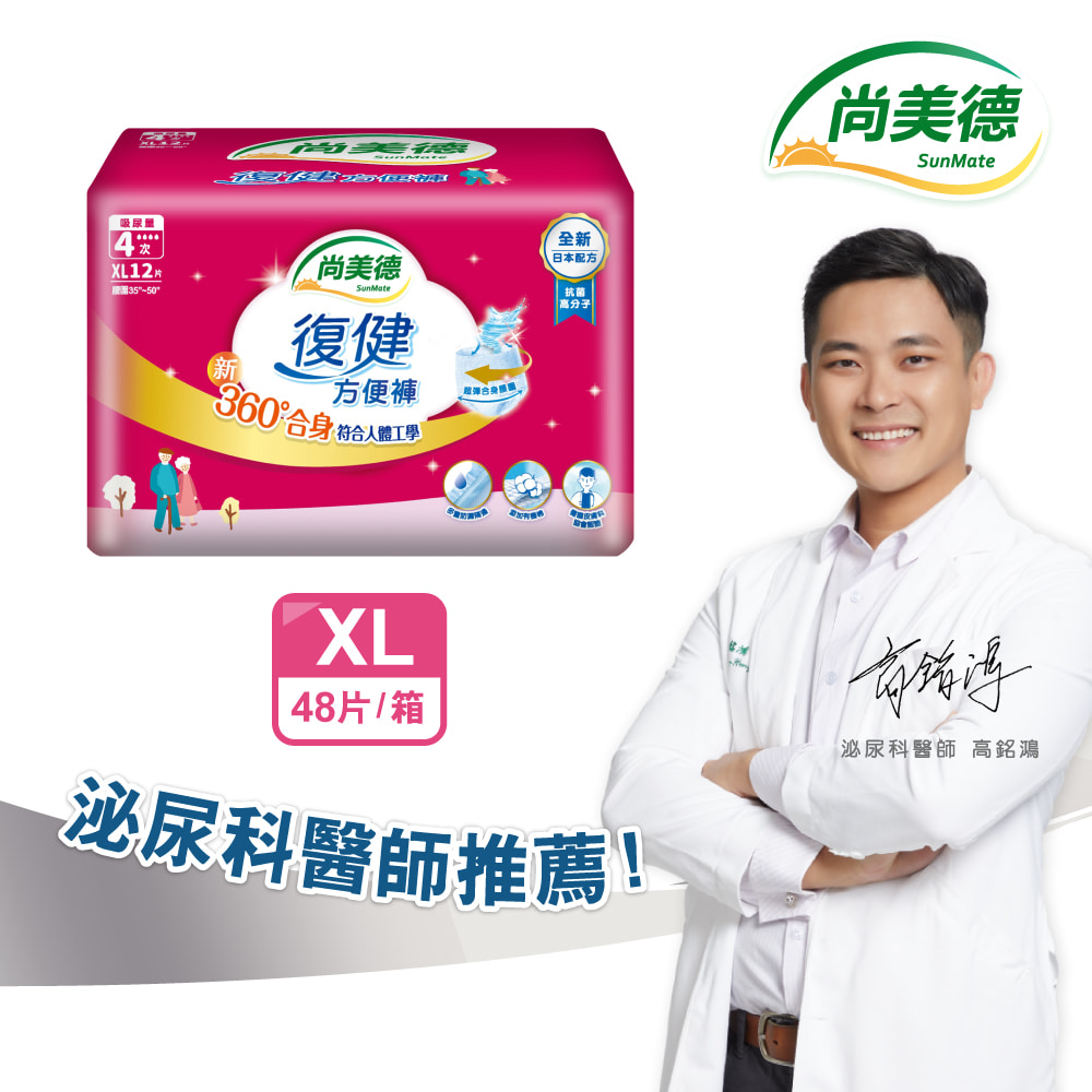 SunMate 尚美德 復健方便褲特仕版XL號 4包/箱(成人紙尿褲 復健褲 褲型紙尿褲)