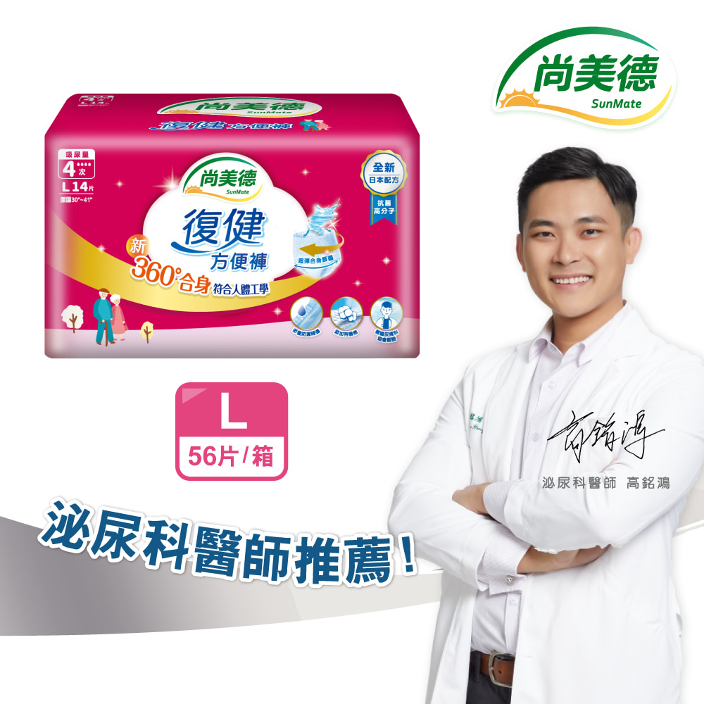 SunMate 尚美德 復健方便褲特仕版L號 4包/箱(成人紙尿褲 復健褲 褲型紙尿褲)