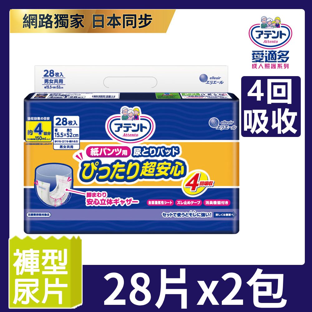 Attento 大王愛適多 (4回尿片)日本大王愛適多 貼合超安心褲型專用尿片_4次吸收(28片/包)x2包