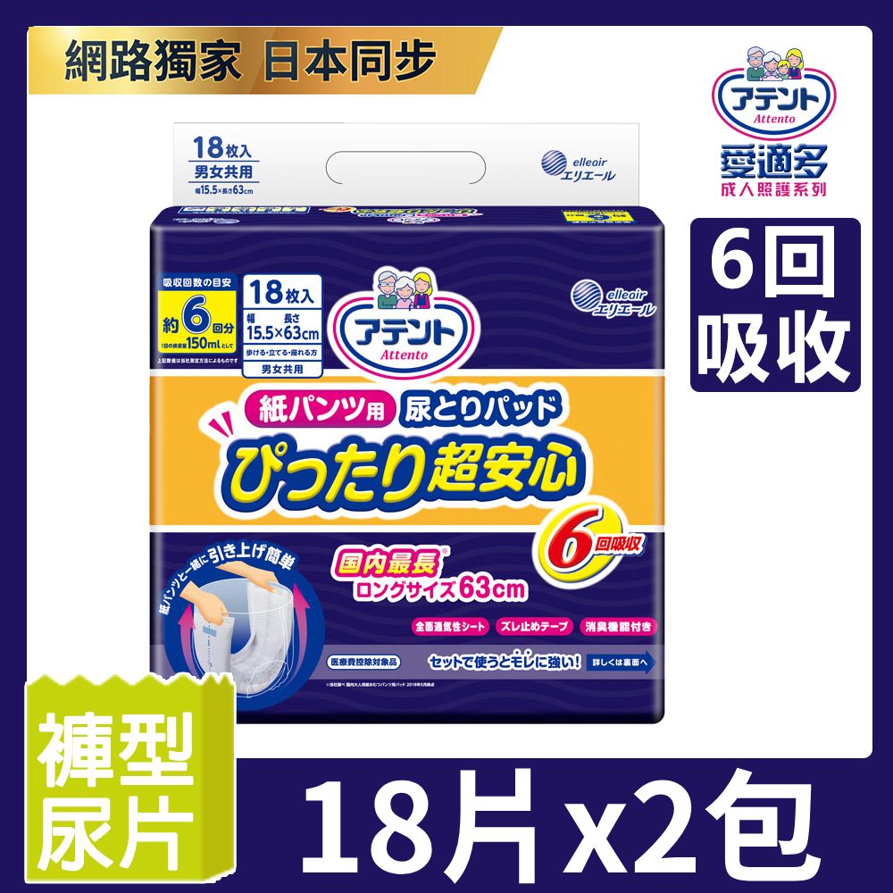 Attento 大王愛適多 (6回尿片)日本大王愛適多 貼合超安心褲型專用尿片_6次吸收(18片/包)x2包