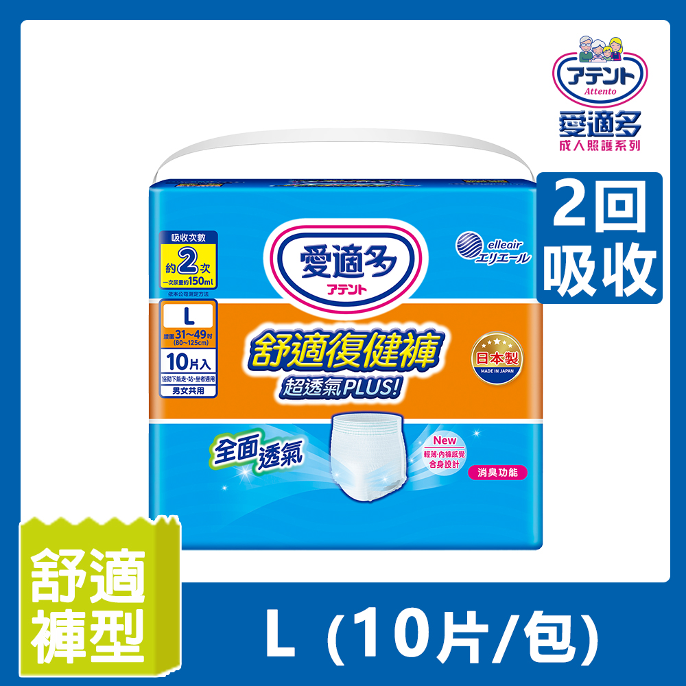 大王Attento超透氣舒適復健褲L~LL(10片/包)