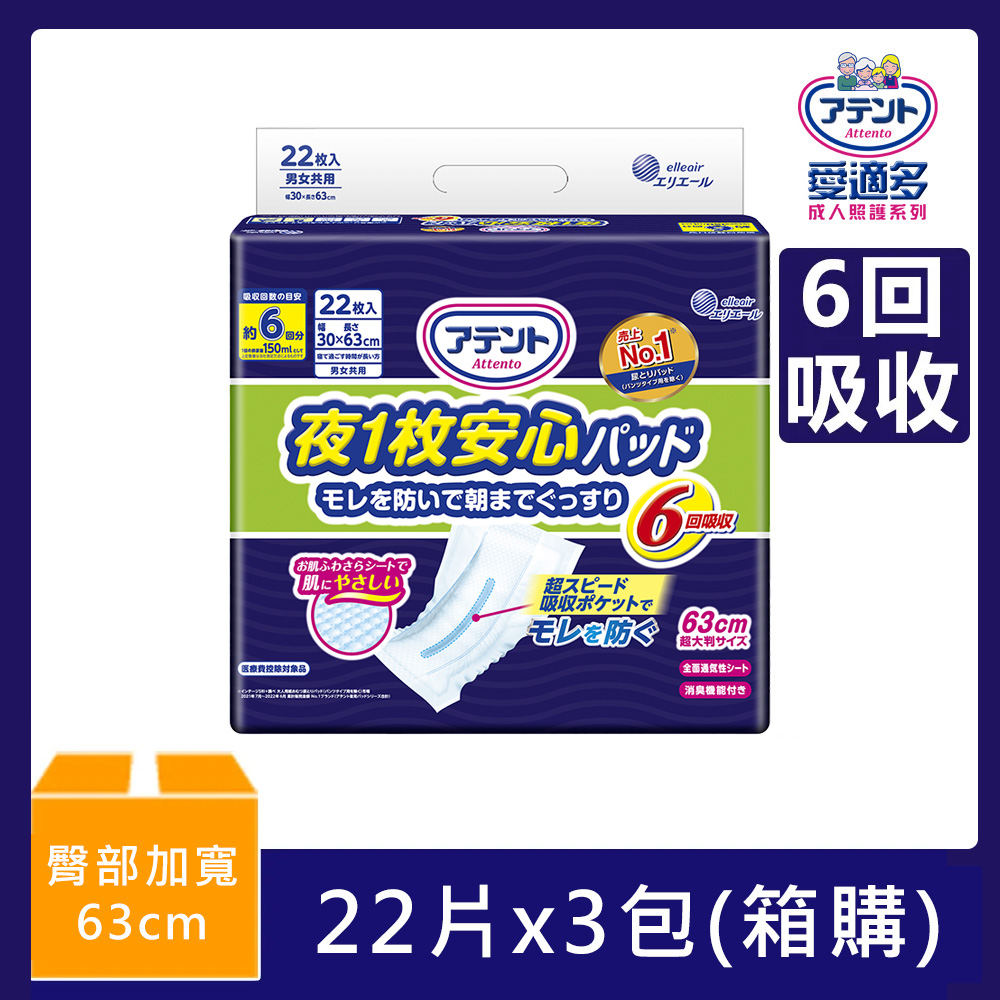 Attento 大王愛適多 (6回尿片)夜間超安心大量尿片_6回吸收(22片)x3包(箱購)