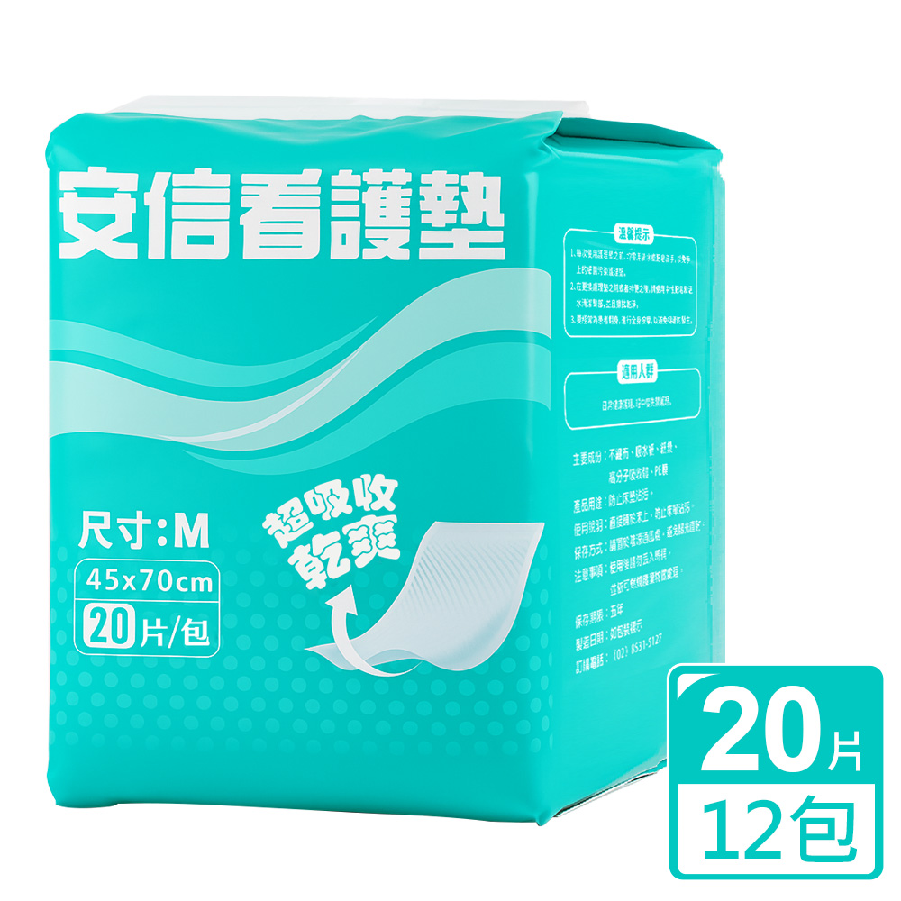 安信 成人看護墊 M號 箱購(20片x12包/箱,共240片)