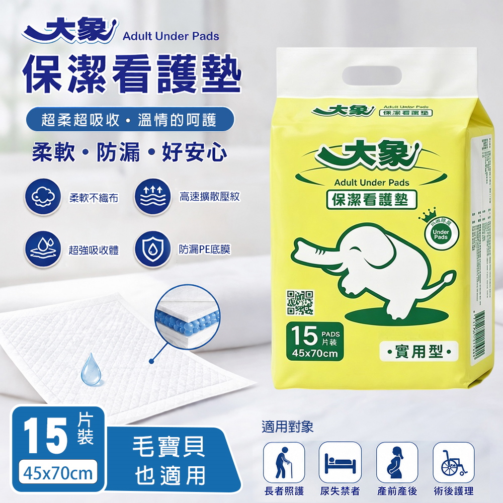 【大象】保潔看護墊45x70cm(15x12包/箱)(寵物適用)