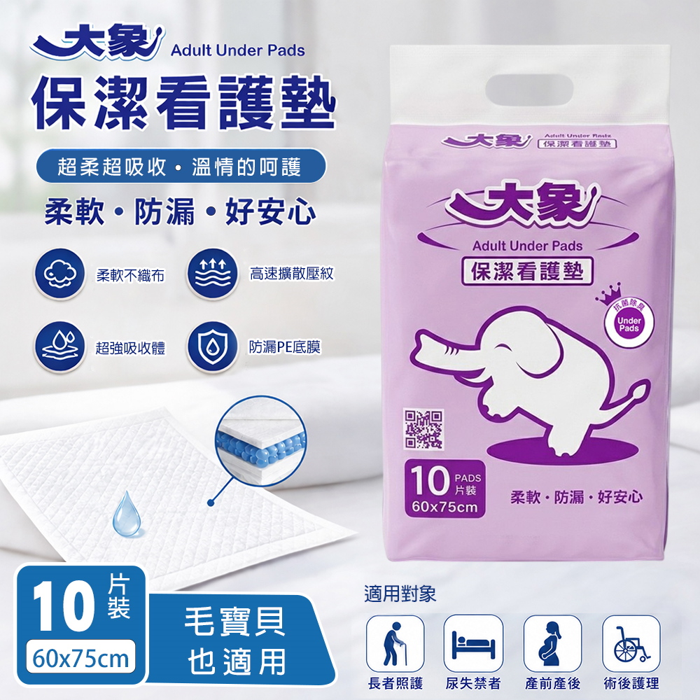 【大象】保潔看護墊60x75cm(10片x12包/箱)(寵物適用)