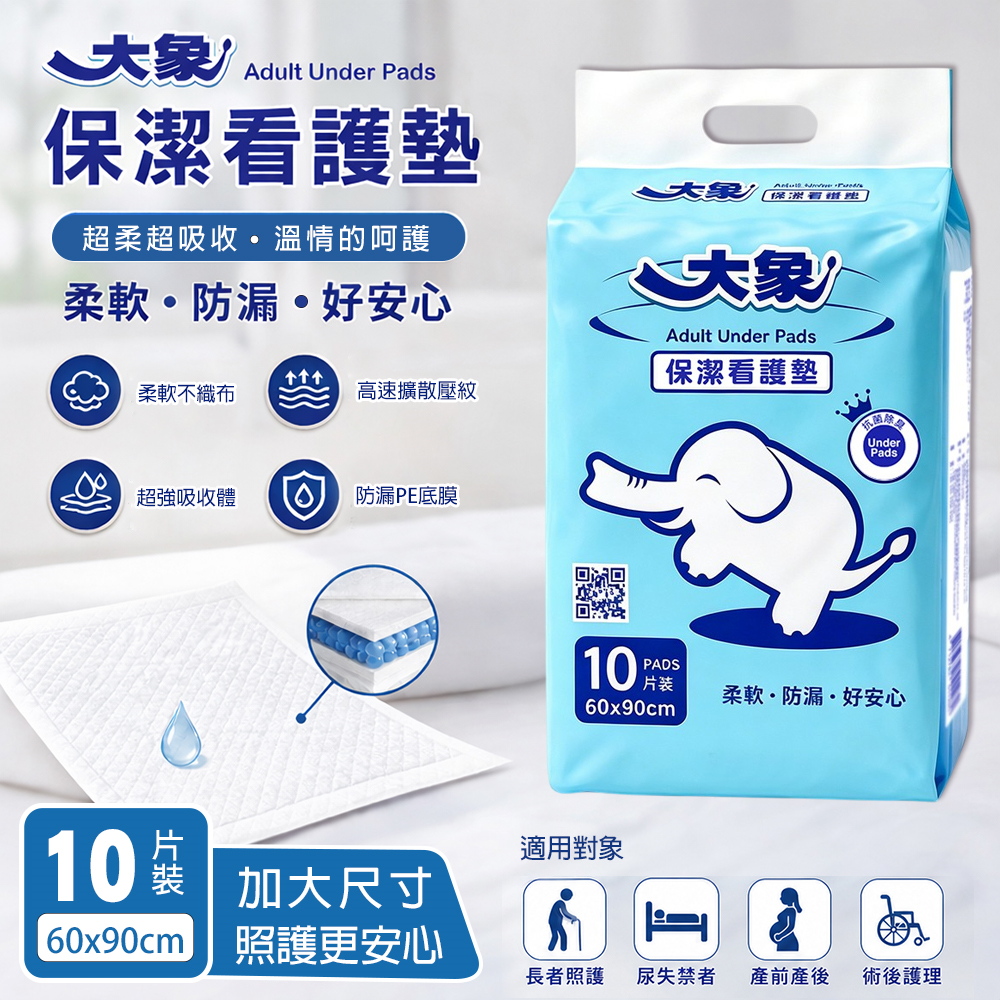 【大象】保潔看護墊60x90cm(10片x10包/箱)(寵物適用)