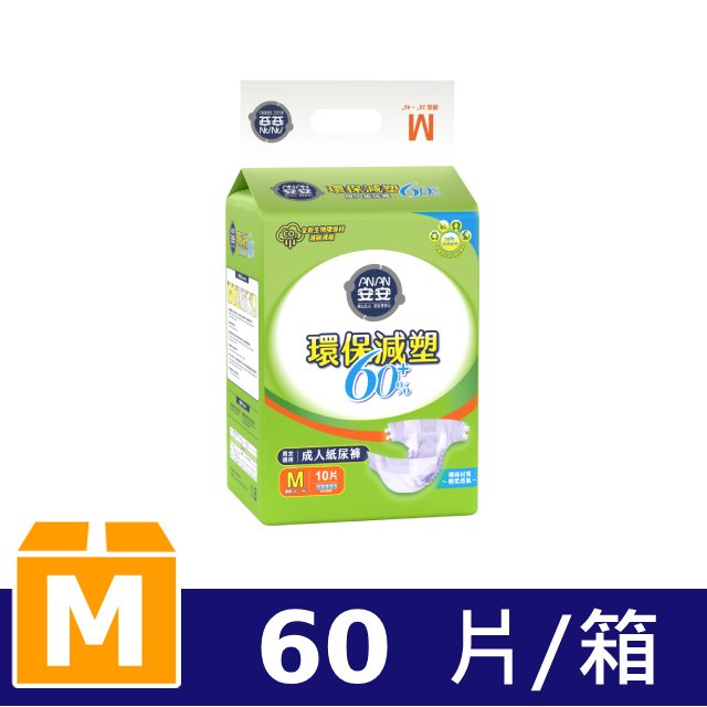 安安 環保減塑60% 成人紙尿褲M號(10片x6包/箱)