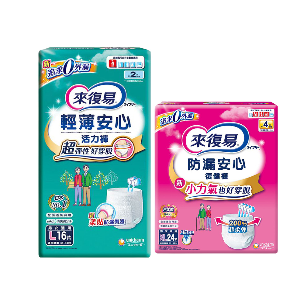 來復易 輕薄安心活力褲 / 防漏安心復健褲 成人紙尿褲 組合箱購*2