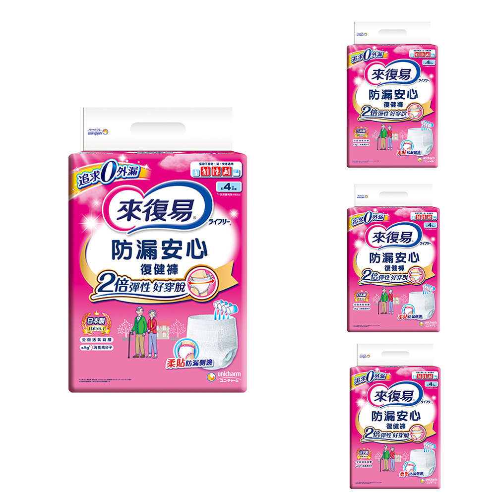 來復易 防漏安心復健褲S-XL 箱購