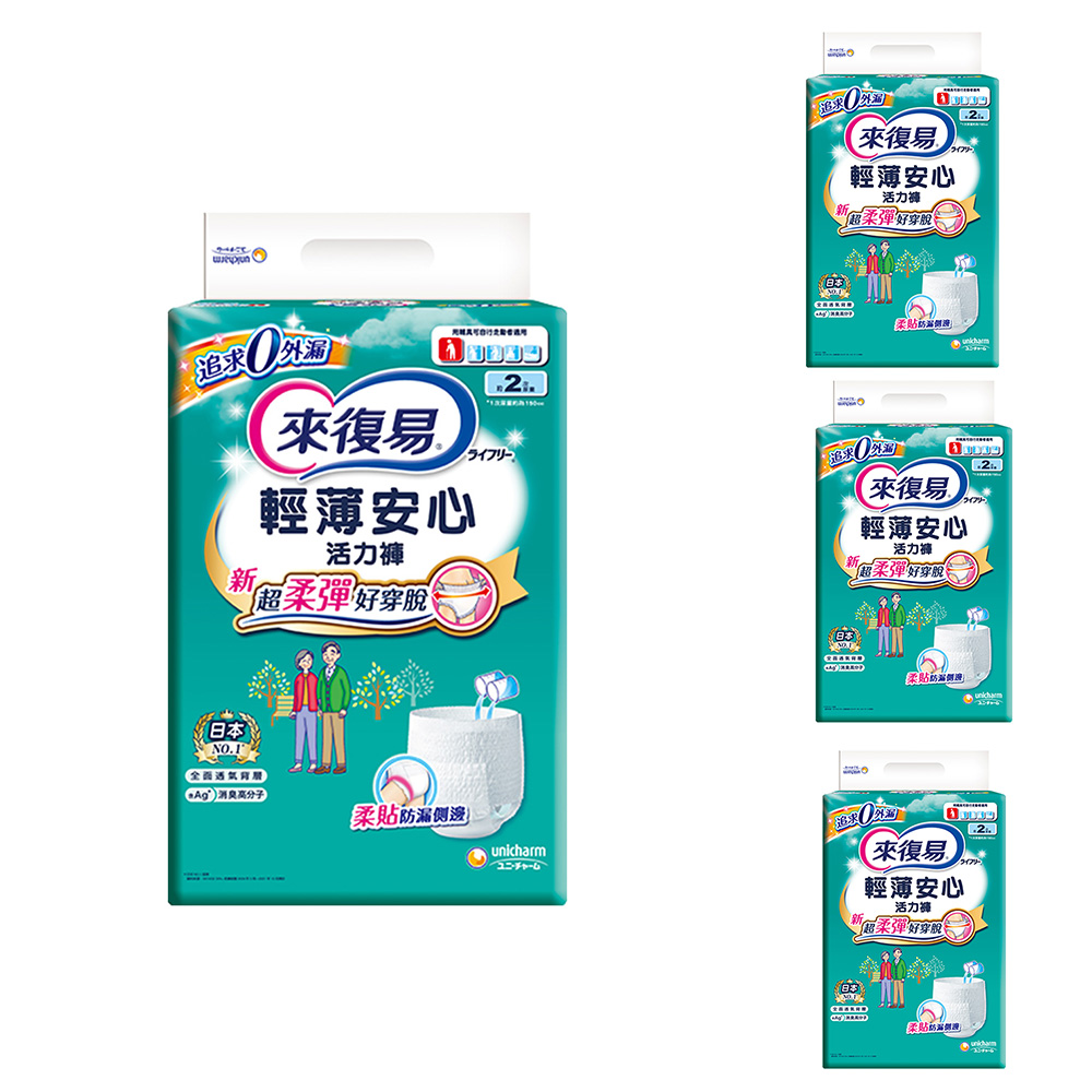 來復易 來復易 輕薄安心活力褲 M~XXL 4包入 (箱購)