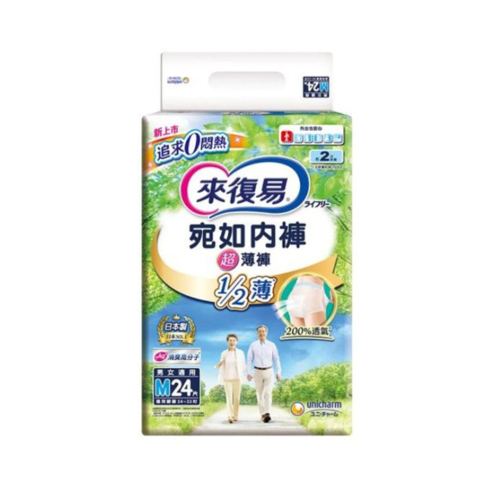 來復易 來復易 宛如內褲超薄褲 M/L/XL  3包/箱  箱購