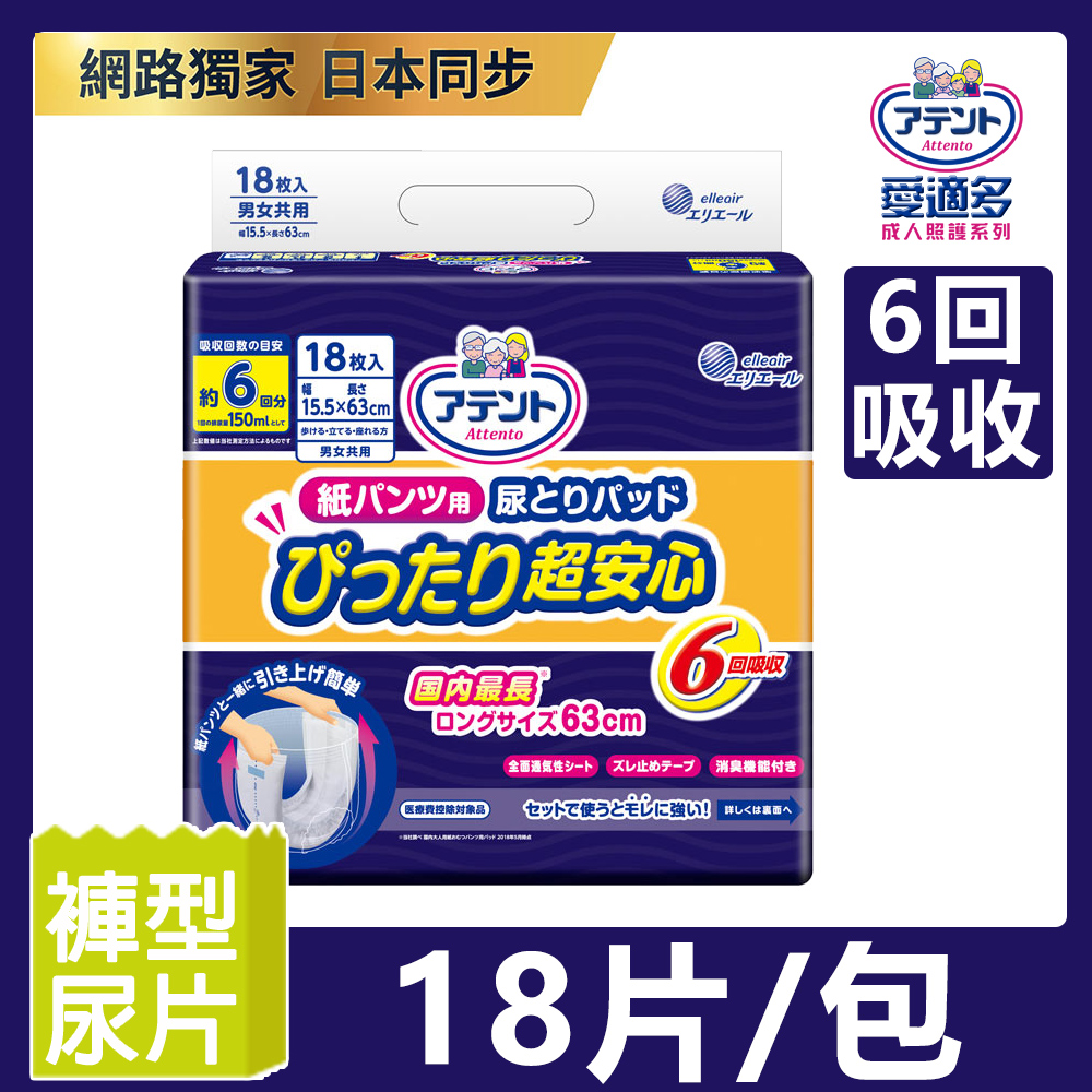 大王Attento愛適多貼合超安心褲型專用尿片_6次吸收(18片/包)