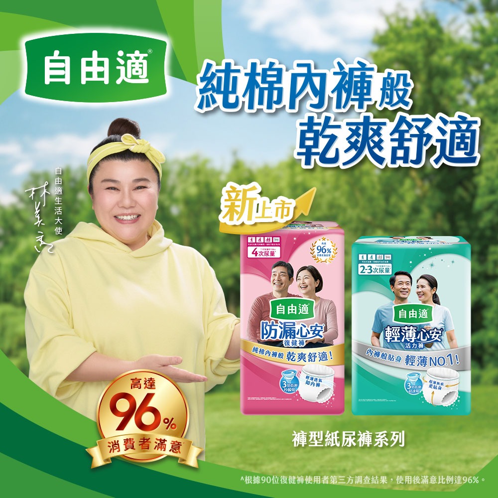 自由適 防漏心安復健褲/輕薄心安活力褲 M-XL 4包/箱購(成人紙尿褲/褲型紙尿褲)