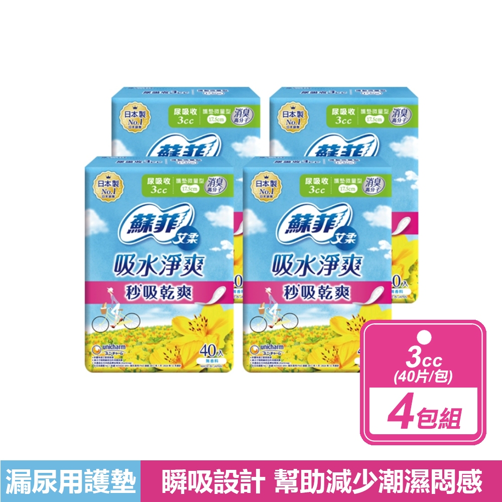 SOFY 蘇菲 【Charmnap】 4包組-女性漏尿墊 共7款