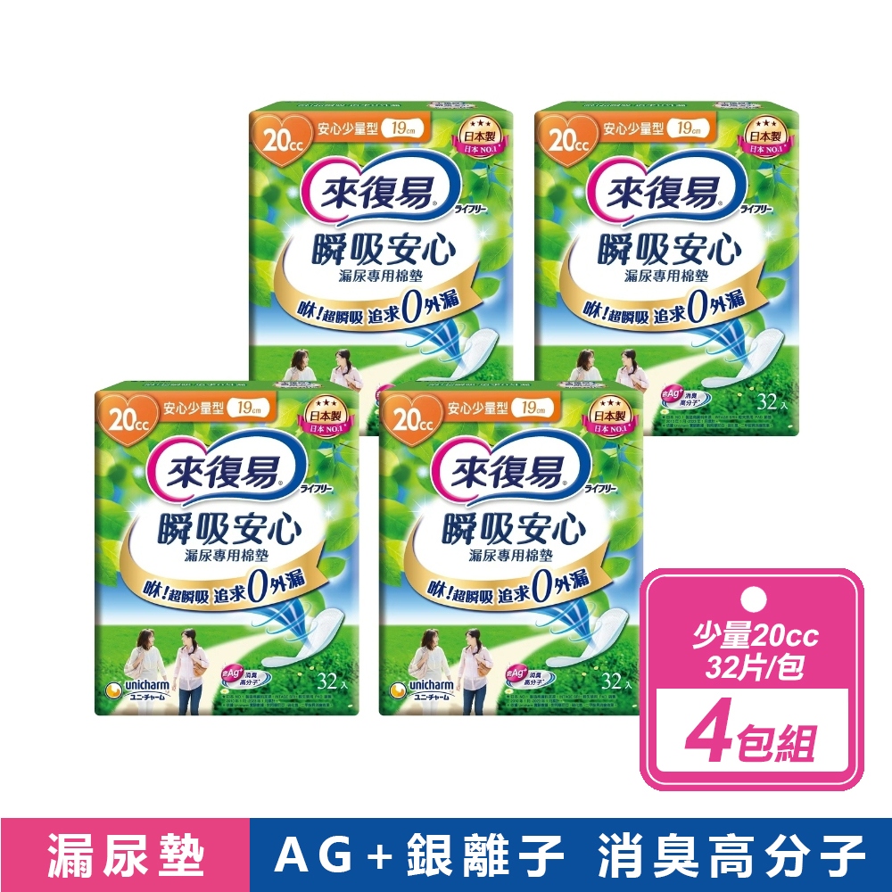 來復易 4包組- 瞬吸安心漏尿專用棉墊 共6款尺寸
