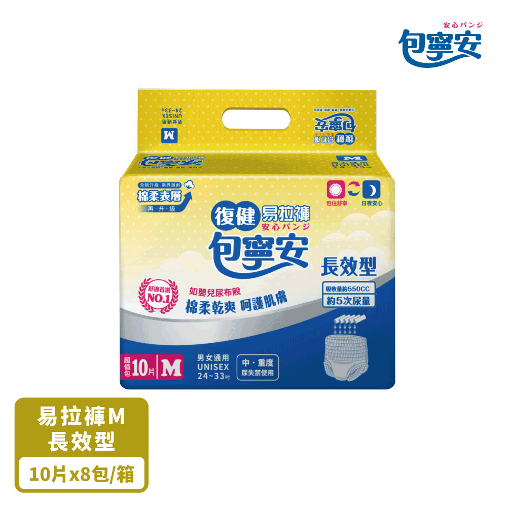 包寧安 棉柔乾爽 復健易拉褲(穿脫型)M 10片*8包(共80片)