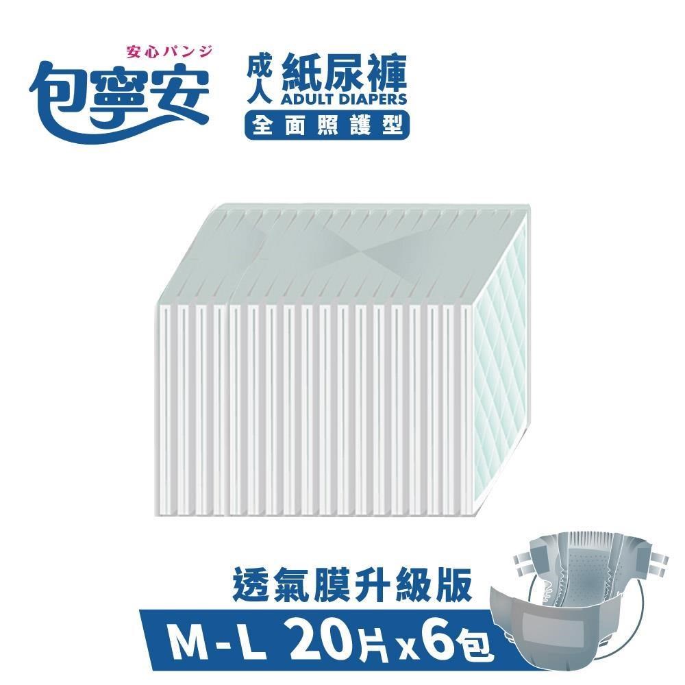 包寧安 乾爽防漏(安養包)黏貼型成人紙尿褲M-L/L-XL 箱購6包