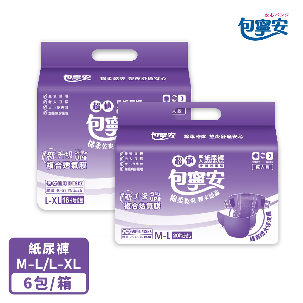 包寧安 新升級乾爽防漏 黏貼型成人紙尿褲 M-L/L-XL 6包/箱