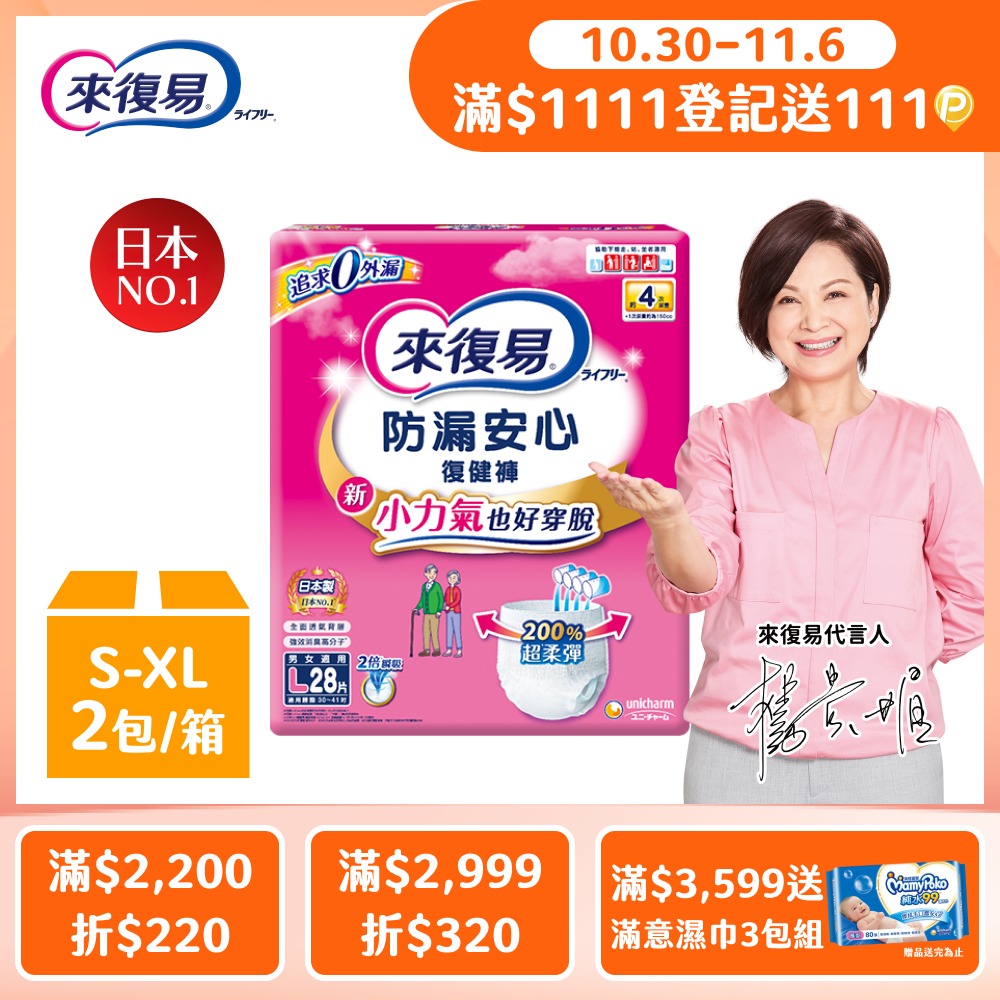 來復易 防漏安心復健褲 成人紙尿褲(S-XL) 3箱