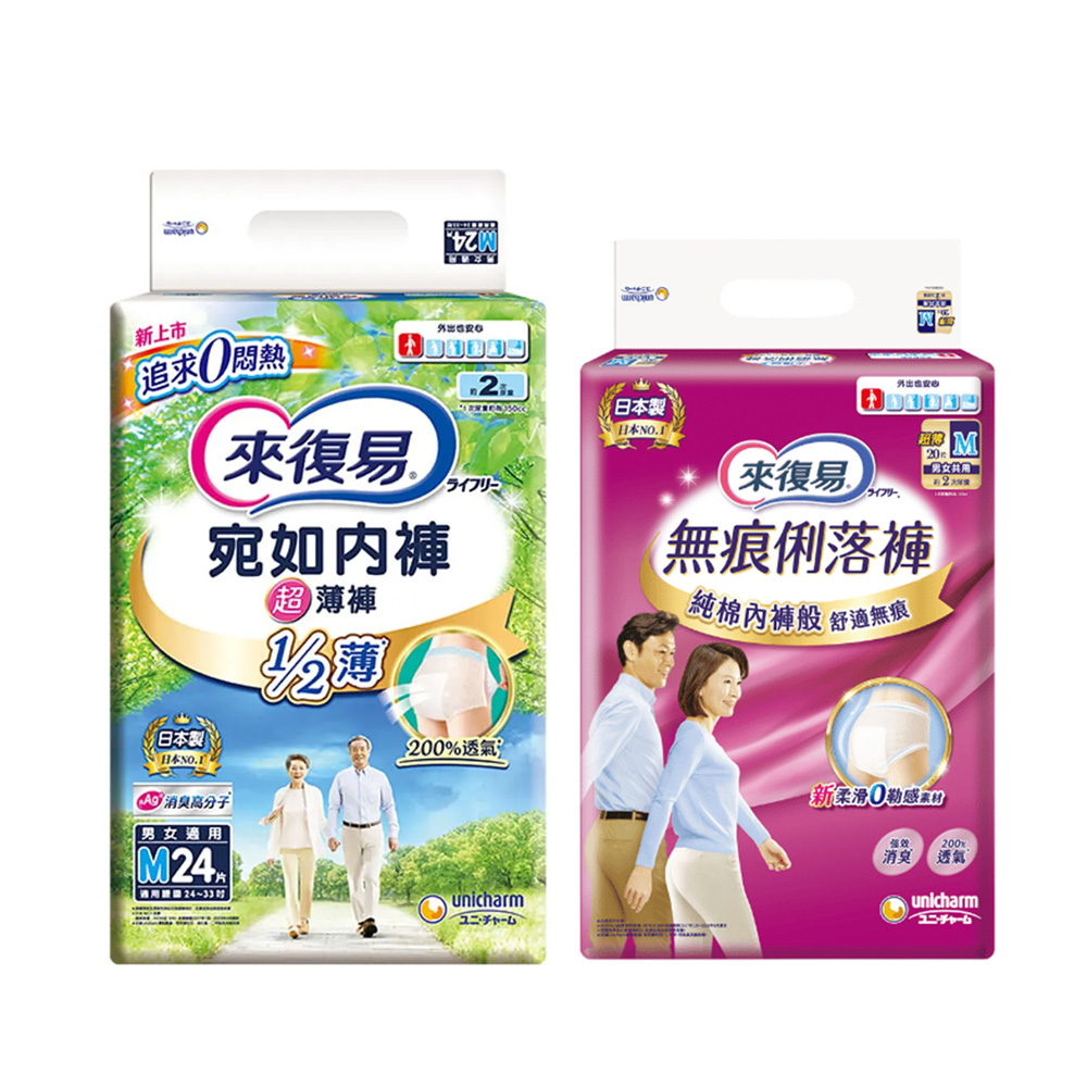 來復易 宛如內褲超薄褲/無痕俐落褲 (M/L) 成人紙尿褲組合箱購x2
