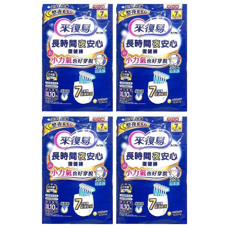 來復易 長時間夜安心褲7回XL10片*4包入(箱購)
