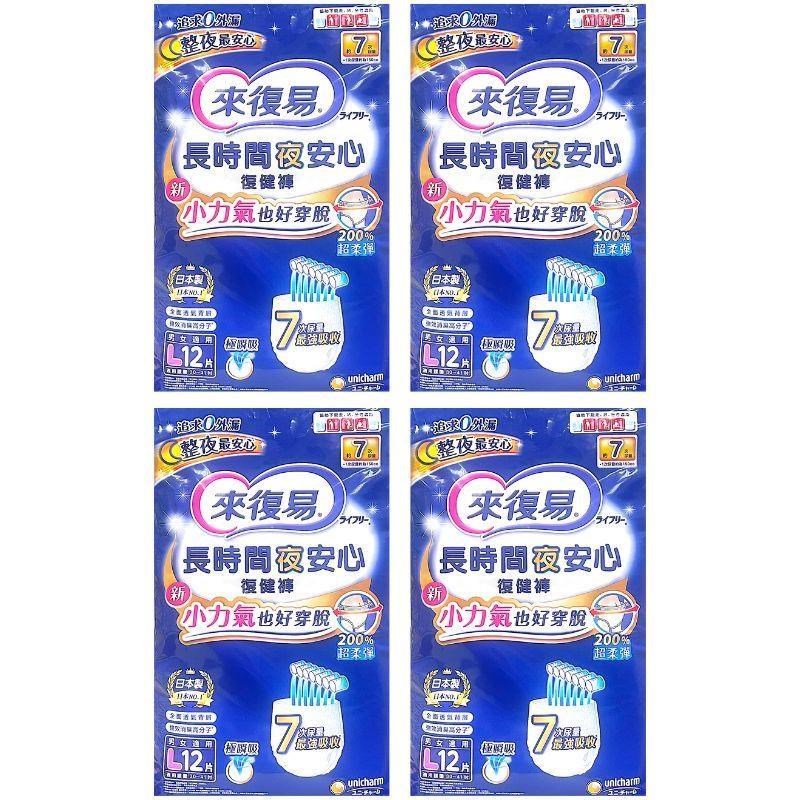 來復易 長時間夜安心褲 7回 L 12片*4包入(箱購)