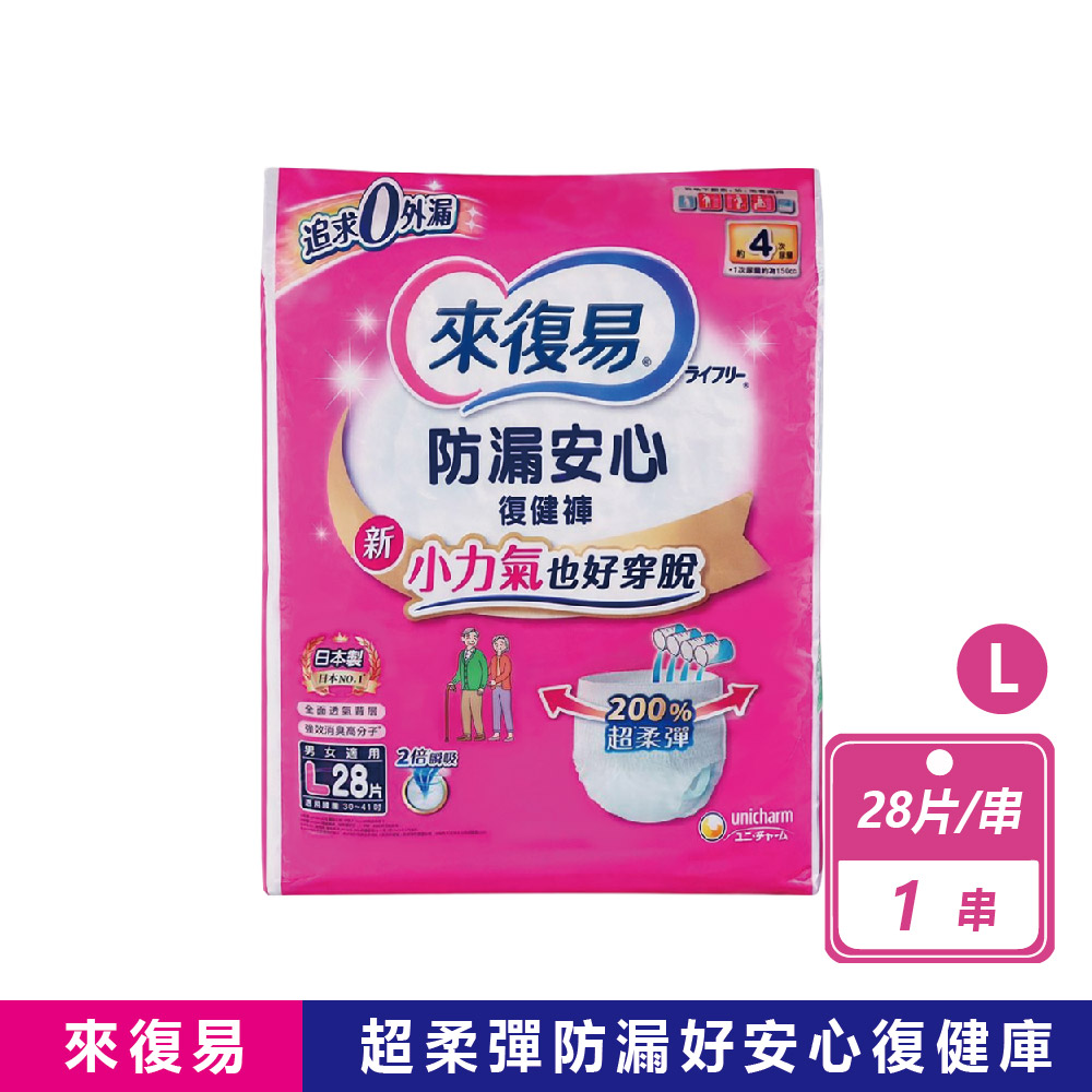 來復易 防漏安心復健褲 S(2串)、M/L/XL(1串) 共4尺寸