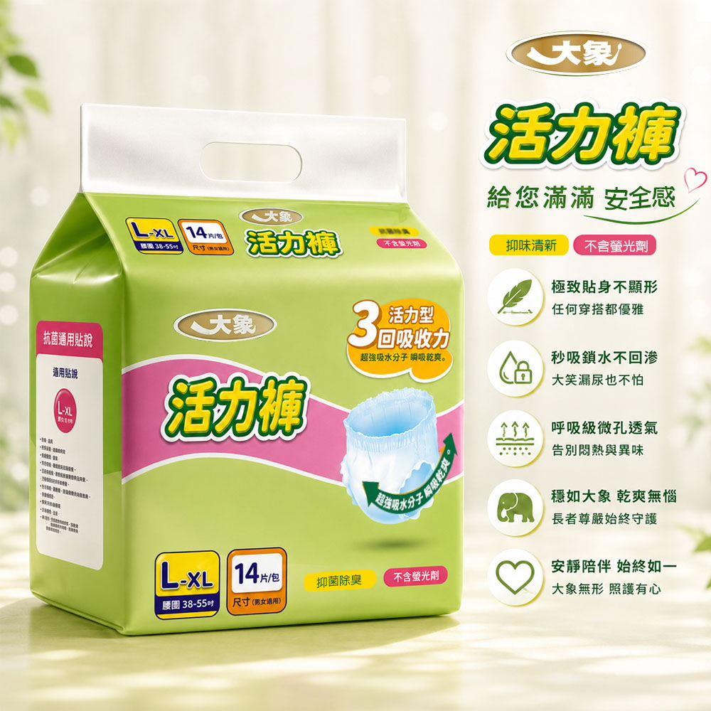 【大象】活力褲(活力型3回吸收力)L-XL(14片x4包/箱)