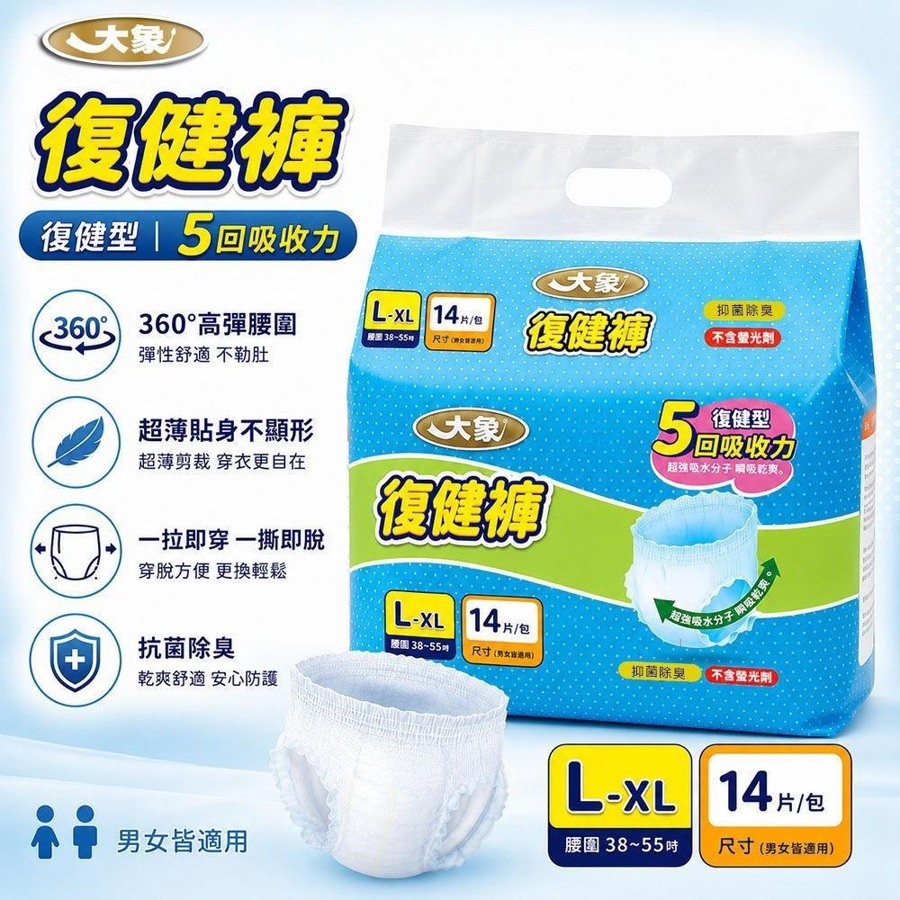 復健褲(復健型5回吸收力)L-XL(14片x4包/箱)