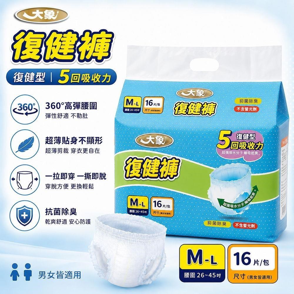 【大象】復健褲(復健型5回吸收力)M-L(16片x4包/箱)