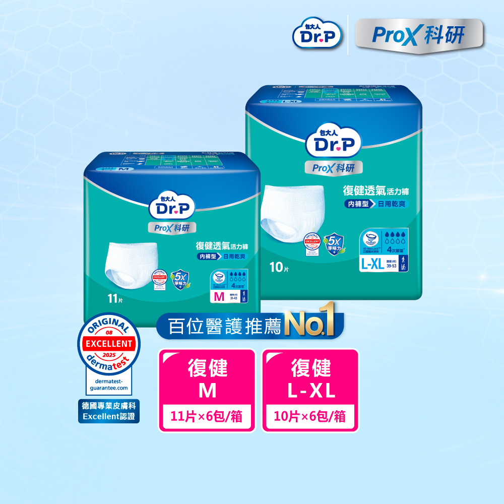 Dr.P ProX科研 復健透氣活力褲M/L-XL(6包/箱購,褲型)