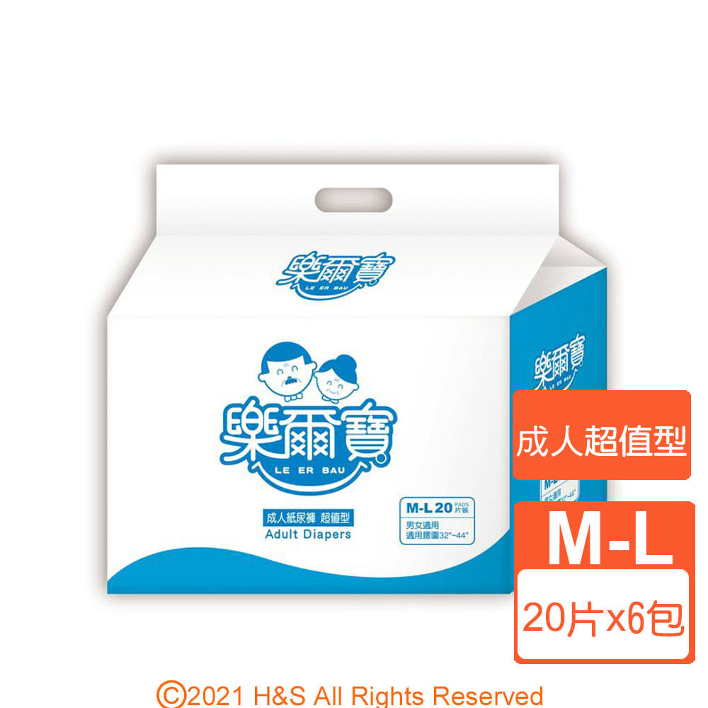 樂爾寶 成人紙尿褲超值型M-L號(20片X6包/箱)