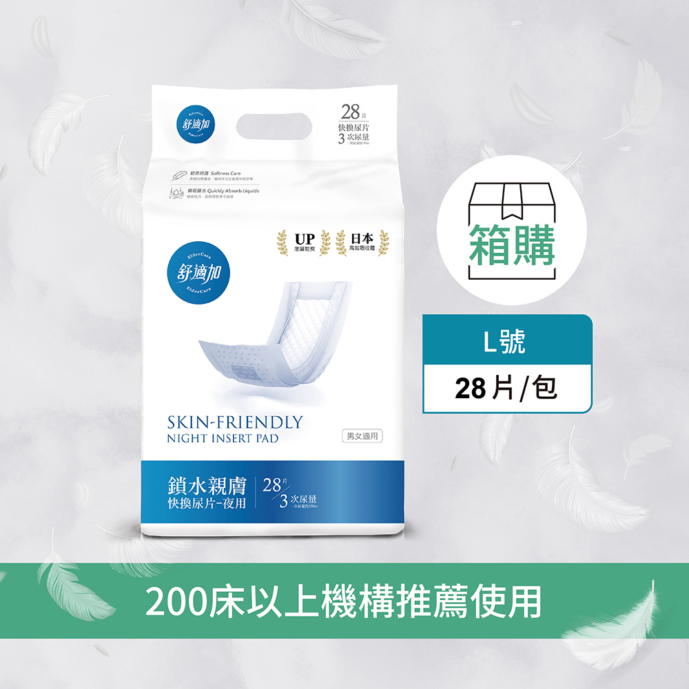 鎖水親膚快換尿片(夜用箱購)，28片x6包/箱 成人紙尿褲 紙尿布 成人用品 防側漏 護膚 替換式尿布 吸收力