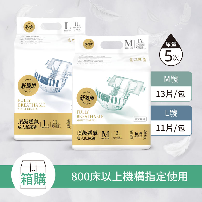 頂級透氣成人紙尿褲(箱購)，L號11片x6包/箱 成人紙尿褲 尿失禁 防側漏 替換式尿布