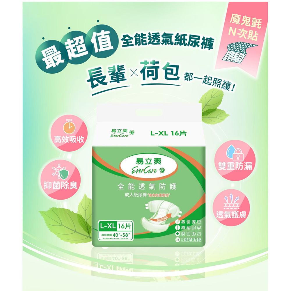 易立爽 全能透氣成人紙尿褲 L-XL號