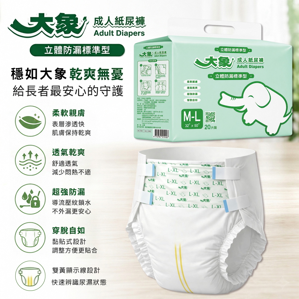 【大象】黏貼式成人紙尿褲M-L號立體防漏標準型(20片x6包/箱)