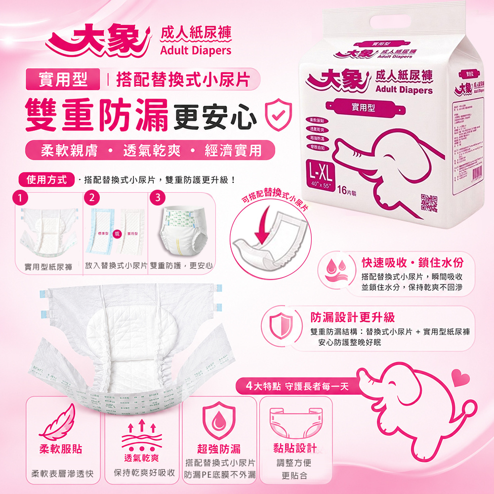 【大象】黏貼式成人紙尿褲L-XL號實用型(16片x6包/箱)